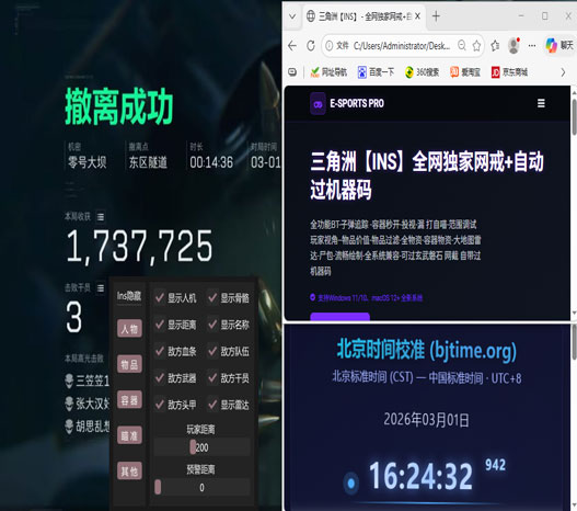 三角洲飞行平衡辅助软件效果